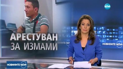 Новините на NOVA (03.08.2017 - лятна късна)