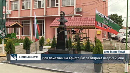 Нов паметник на Христо Ботев откриха навръх 2 юни
