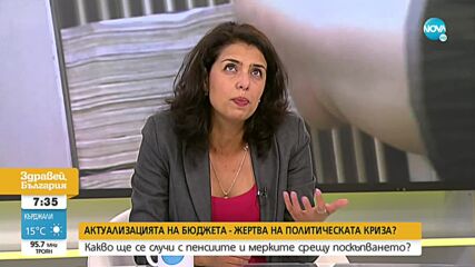 Григорова: Смятам, че част от актуализацията на бюджета ще бъде приета