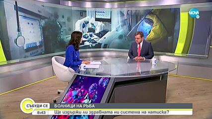 Директорът на „Александровска”: Все повече млади хора и деца карат тежък COVID-19
