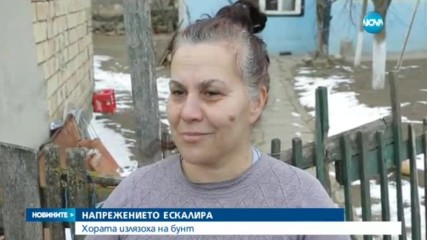 НАПРЕЖЕНИЕТО В ХИТРИНО ЕСКАЛИРА: Хората се вдигнаха на бунт