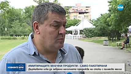 Държавата иска да спре насипната продажба на стоки с палмово масло