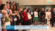 Президентът Илияна Йотова приветства над 100 зрелостници от социални услуги