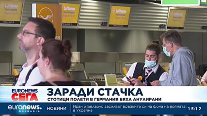 Стотици полети в Германия бяха анулирани заради стачка