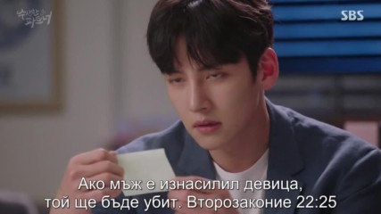 Suspicious Partner E16 / Подозрителен партньор бг превод