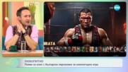 Любопитно: Появи се кли с български песонажи за компютърна игра - „На кафе” (09.01.2024)