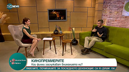 "Социална мрежа" (12.03.2021)