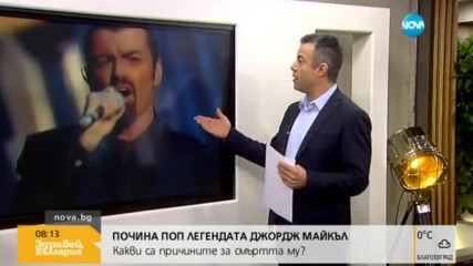 Отиде си легендата на поп музиката Джордж Майкъл