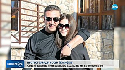 Съдът разреши екстрадиция на Росен Йосифов, близките му протестират