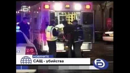 Бтв Новините - Американец Простреля 10 Души В Дискотека 26.01.20 