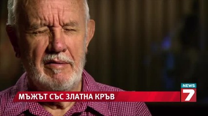 Да спасиш 2 млн. души с кръвта си !