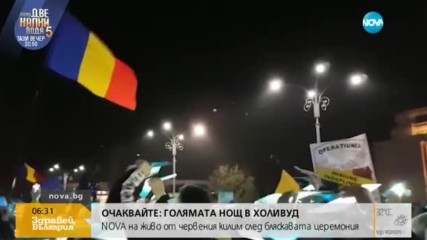 Хиляди румънци изобразиха знамето на ЕС в знак на протест