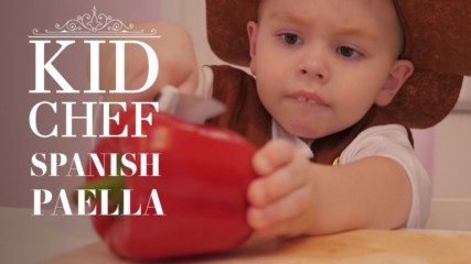 Kid Chef: Как (не) се прави испанска паеля