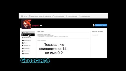 Бъг във Vbox7
