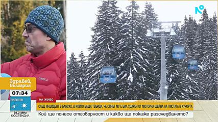 Момчето, ударено от моторна шейна в Банско, е със счупен таз на 2 места
