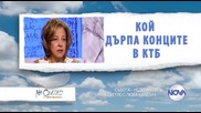 В „На светло с Люба Кулезич” на 30 май очаквайте