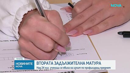 Зрелостниците се явиха на втора задължителна матура
