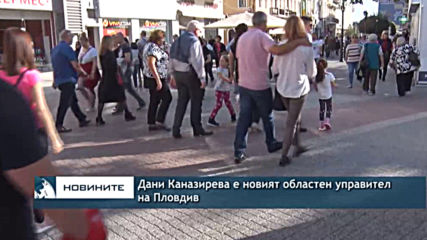 Дани Каназирева е новият областен управител на Пловдив