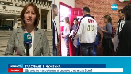 Ще има ли напрежение и опашки в чужбина на изборите?