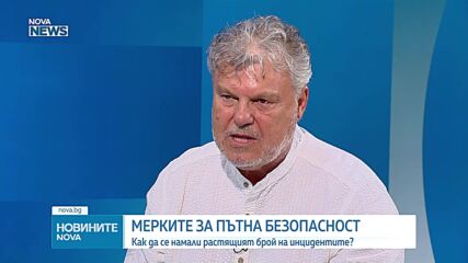 Как да се намали растящият брой на инцидентите по пътя