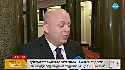 СЛЕД ПОДАДЕНАТА ОСТАВКА: Парламентът решава дали да освободи Антон Тодоров
