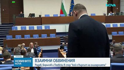 Радев, Борисов и Пеевски в задочен спор след акцията в Сунгурларе