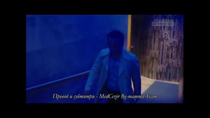 Приливи и Отливи ( Medcezir ) - Eп.11 Част 3/4( Б Г Превод )
