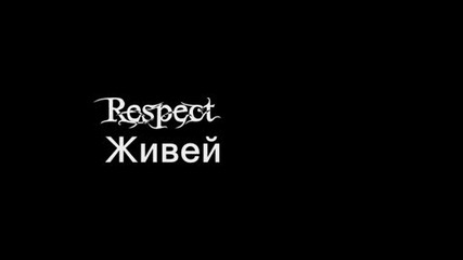 21 от най - добрите песни на Респект [respect records]
