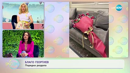 Най-интересното от светските новини с Елизабет Методиева - „На кафе” (24.04.2023)