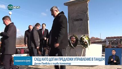 Новините на NOVA NEWS (04.01.2024 - 20:00)