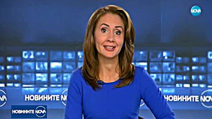 Новините на NOVA (25.09.2017 - късна)