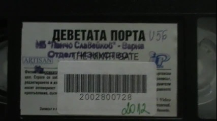 Българското V H S издание на Деветата порта (1999) Айпи видео 2001