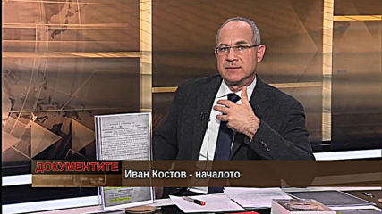 „Документите“ с Антон Тодоров – 11.01.2020 (част 3)