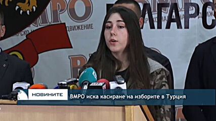 ВМРО иска касиране на изборите в Турция
