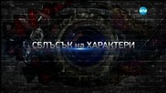 Big Brother показа избрани моменти на Съквартирантите