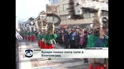 Фестивал на зимните маскарадни игри се проведе в Благоевград