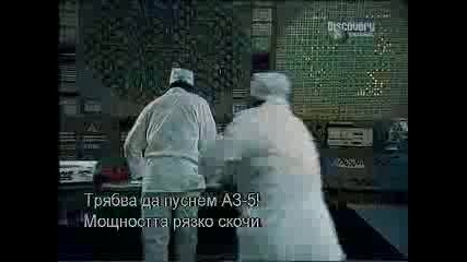 Катастрофата В Чернобил Част 5