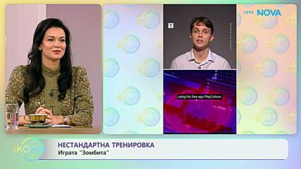 Нестандартна тренировка: Играта „Зомбита“ | На кафе | 23 окт. 2026