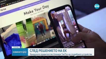 Канада забранява TikTok на правителствени телефони и други устройства