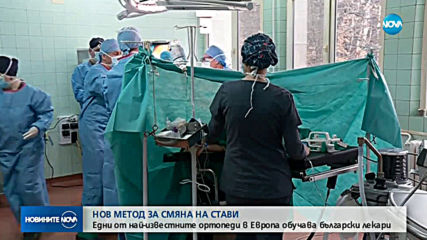 Известен германски лекар обучава безплатно български медици