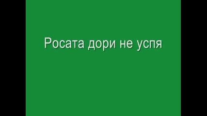 Goran Bregovic - Dream (with Bulgarian poem)