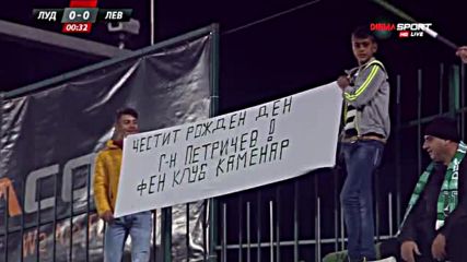 Поздрав към Петричев от трибуните