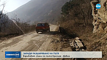 Затварят пътя Кричим-Девин, ще бъдат взривявани скали