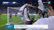 Ювентус и Милан не излъчиха победител в мач от Серия А