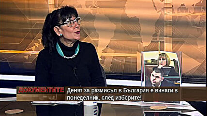 "Документите" с Антон Тодоров - 10.04.2021 (част 1)