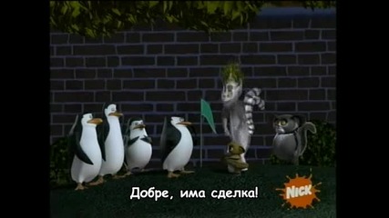 The Penguins Of Madagascar s01e08 Penguinner Takes All