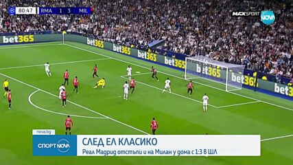 Реал Мадрид - Милан 1:3 /репортаж/