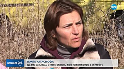 Двама загинали и осем ранени при тежка катастрофа с автобус