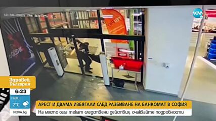 Арест и двама избягали след разбиване на банкомат
