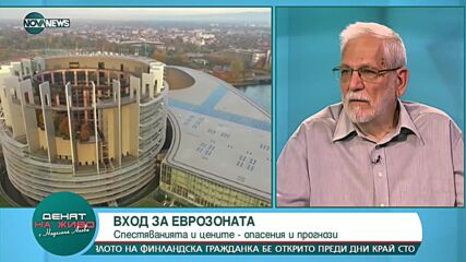 Икономист: Не изгубихме от валутния борд, няма да изгубим и от Еврозоната